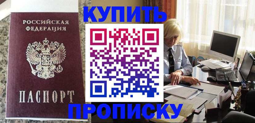 прописка ребенка в Коле