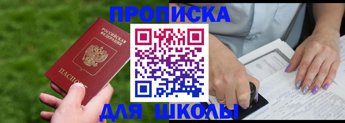 прописка 2025 в Коле