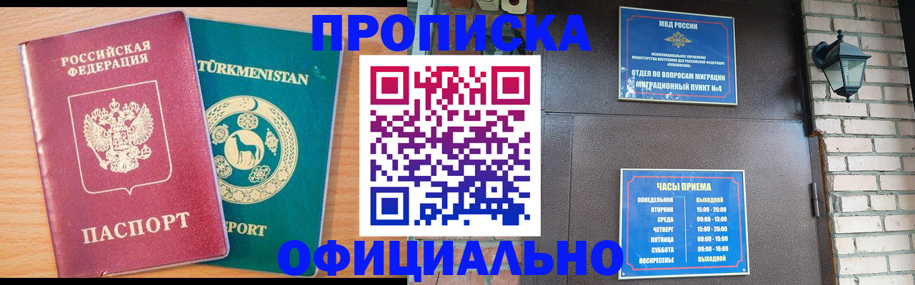 прописка от собственника в Коле